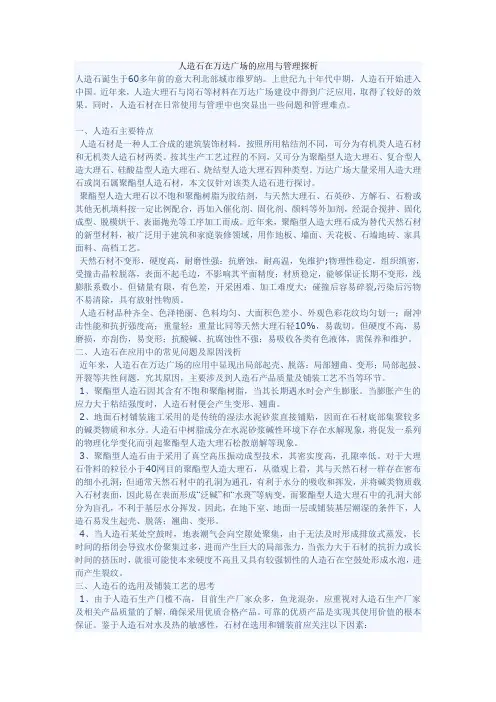 人造大理石常见病因及处理方法(案例)