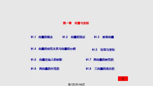 解析几何吕林根许子道第四版PPT课件