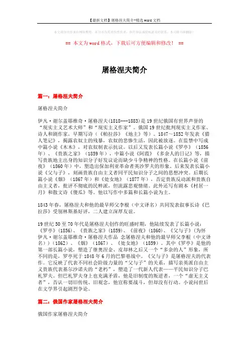 【最新文档】屠格涅夫简介-精选word文档 (5页)