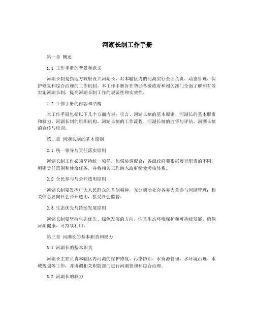 河湖长制工作手册