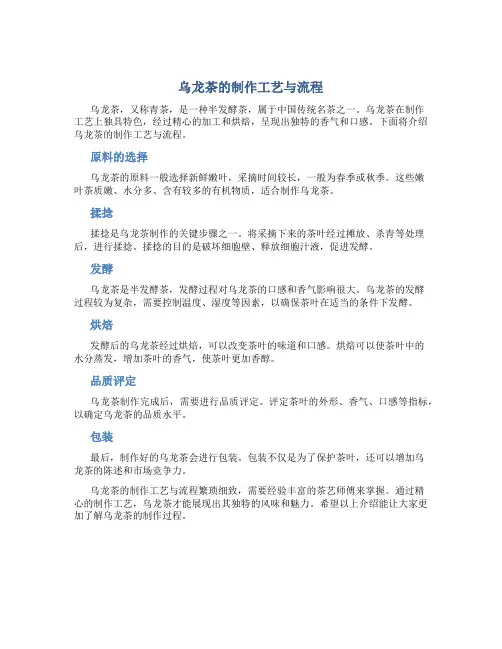 乌龙茶的制作工艺与流程