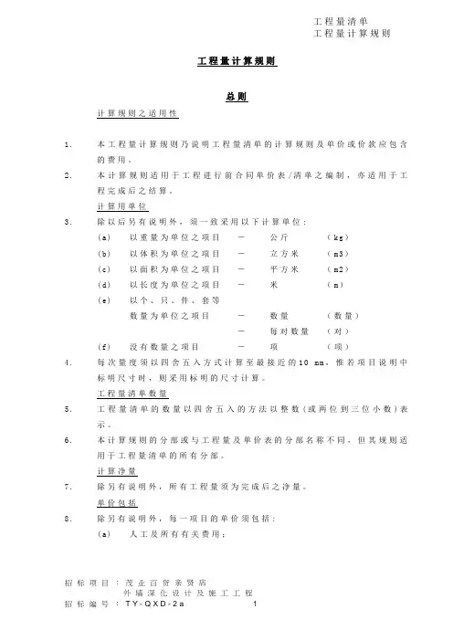 Bill-2(幕墙工程计算规则)