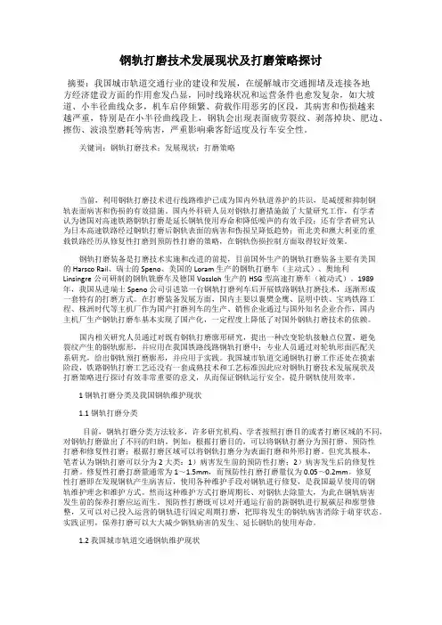 钢轨打磨技术发展现状及打磨策略探讨
