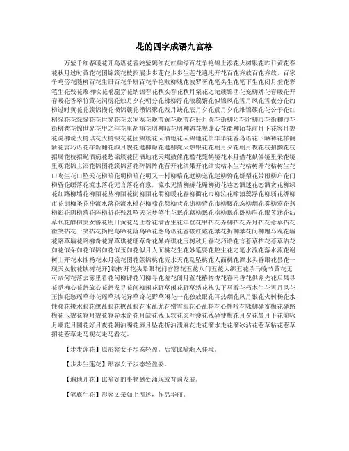 花的四字成语九宫格