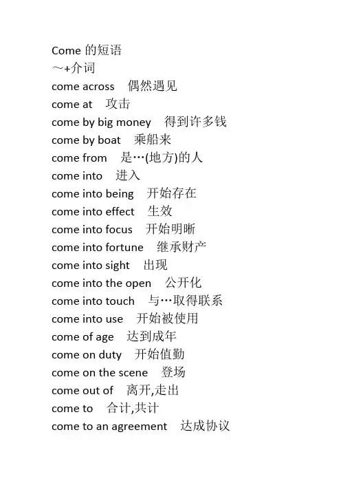 Come的短语