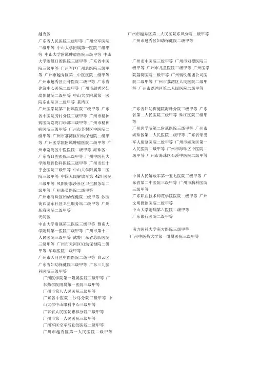 广东二甲以上医院