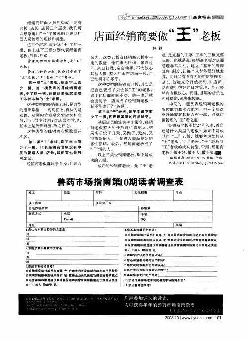 店面经销商要做“王”老板