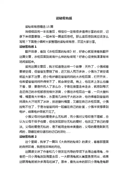 读秘密有感