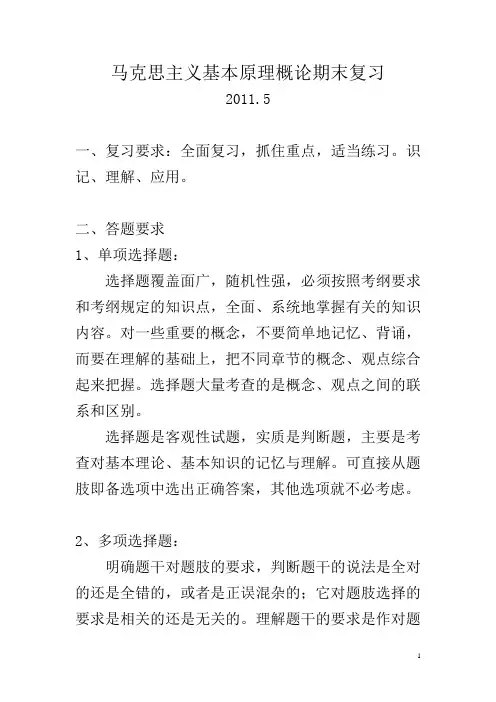 马克思主义基本原理概论期末复习提纲