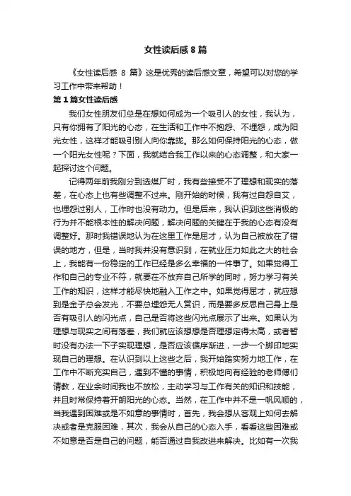 女性读后感8篇