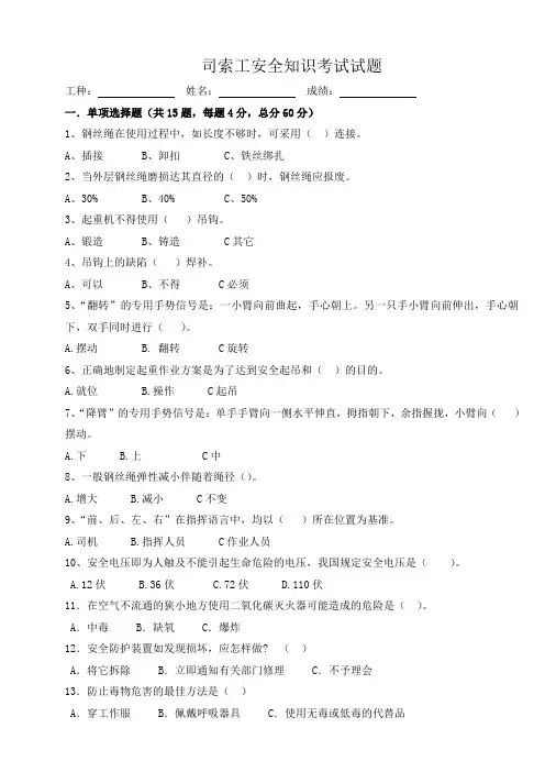 5、(司索工)入场人员考试试卷
