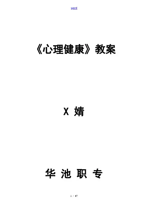 中职生《心理健康》教案设计完整版