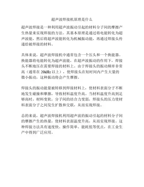 超声波焊接机原理是什么