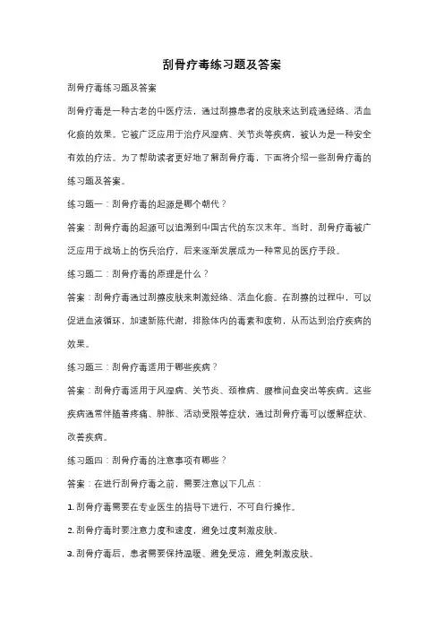 刮骨疗毒练习题及答案
