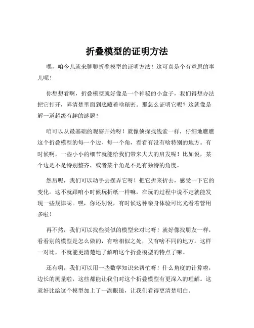 折叠模型的证明方法