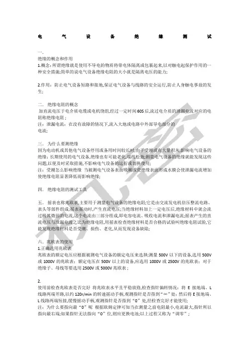 电气绝缘测试