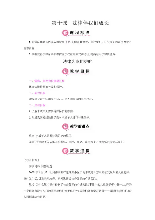 第四单元 走进法治天地第十课 法律伴我们成长   教案