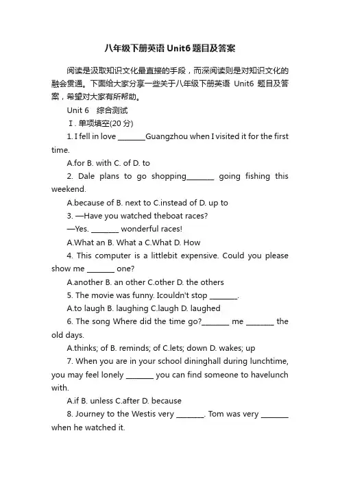 八年级下册英语Unit6题目及答案
