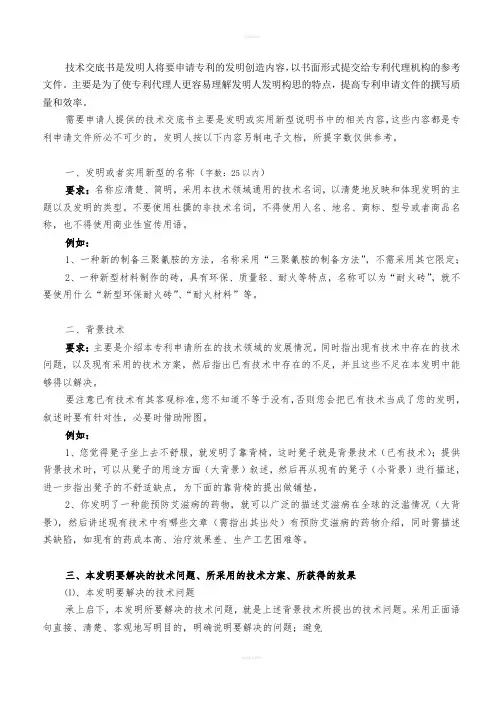 《技术交底书》word版
