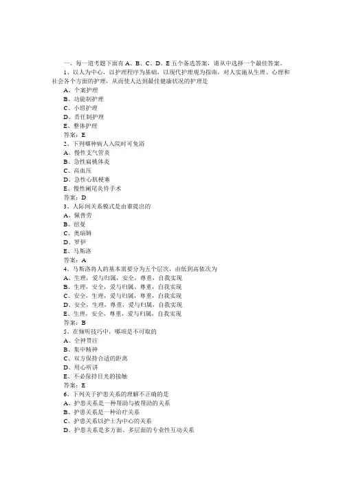 2011年执业护士资格证考试试卷全真模拟及试题解析