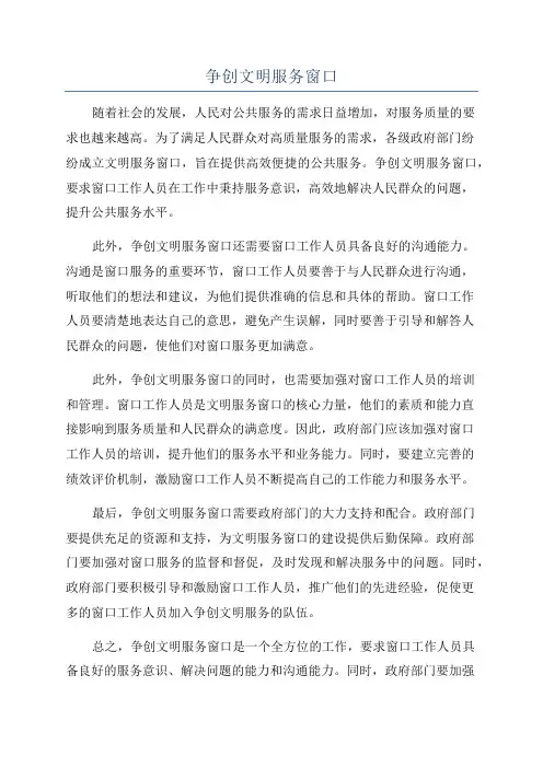 争创文明服务窗口