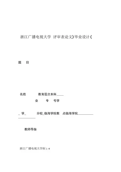 行政管理毕业论文评审表