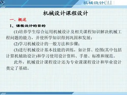 机械设计课设