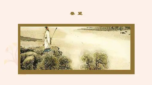 《春望》ppt课件  