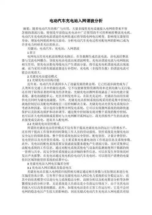 电动汽车充电站入网谐波分析