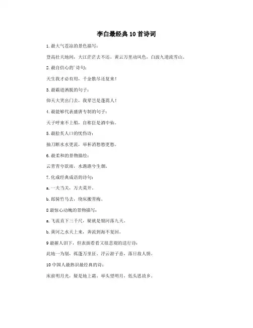 李白最经典10首诗词
