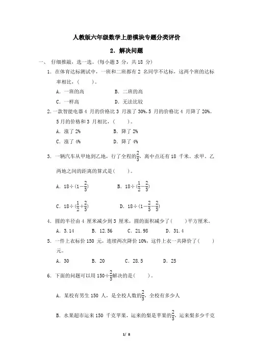 人教版六年级数学上册期末《解决问题》专项试卷附答案