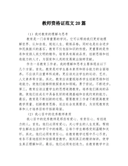 教师资格证范文20篇