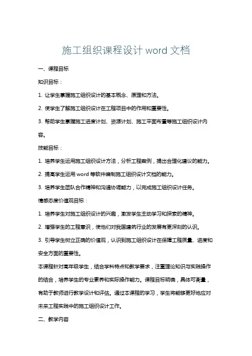 施工组织课程设计word文档