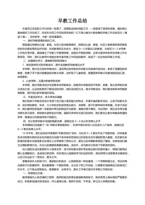 早教工作总结范文（精选5篇）