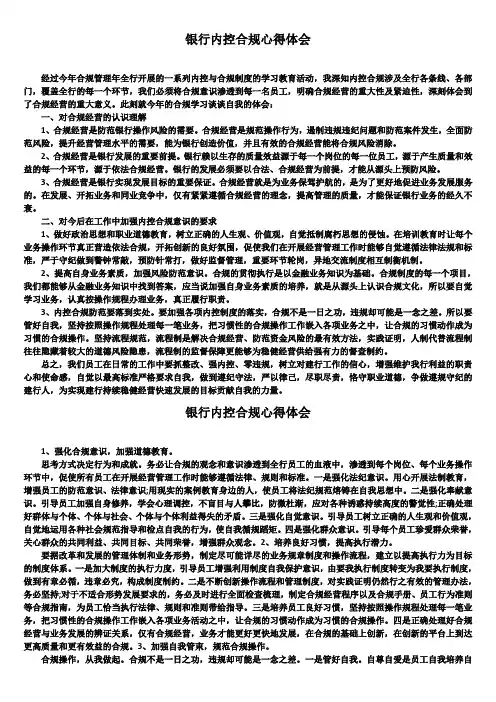银行内控合规心得体会4篇精选