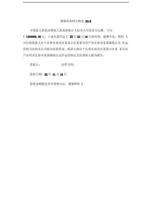 最新借条例文精选2015