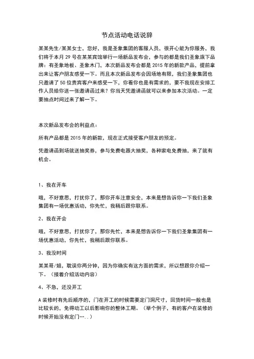 电话说辞