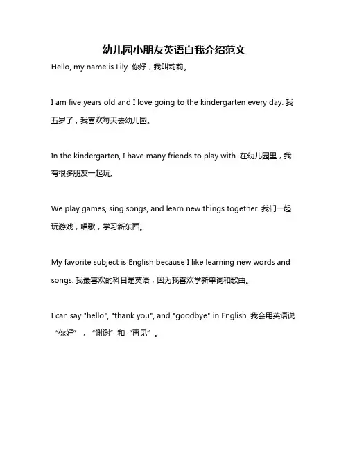幼儿园小朋友英语自我介绍范文