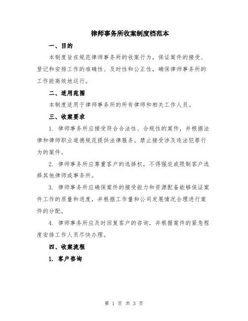 律师事务所收案制度档范本