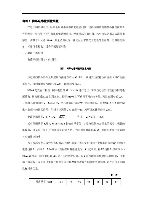 50个典型应用电路实例详解(电子制作)