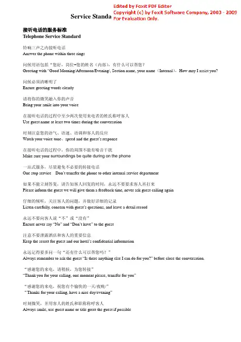 前厅全套话术标准（中英文）（1）