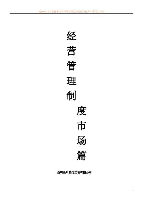 公司运营管理手册(业务篇)