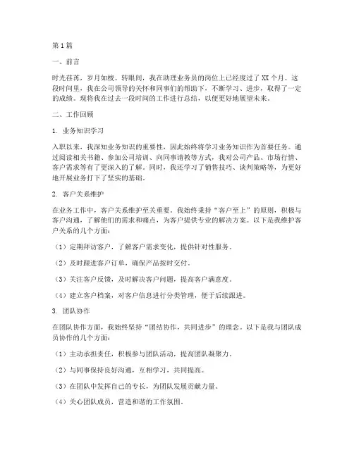 助理业务员工作总结范文(3篇)