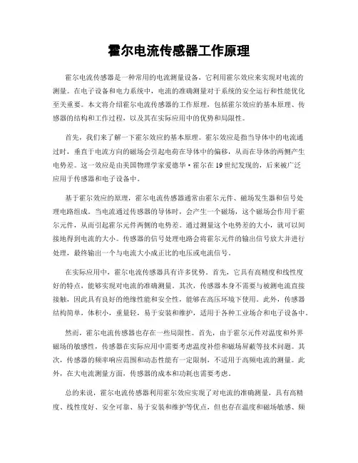 霍尔电流传感器工作原理