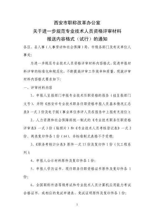 西安市职称改革办公室
