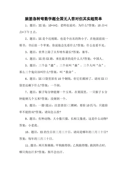 脑筋急转弯数学题全国无人答对但其实超简单