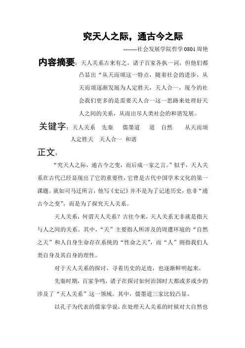 究天人之际,通古今之变