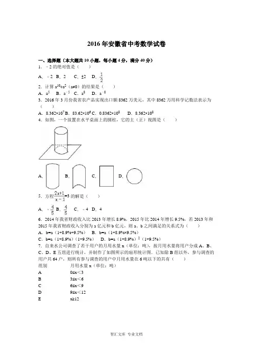 2016年安徽省中考数学试题解析版