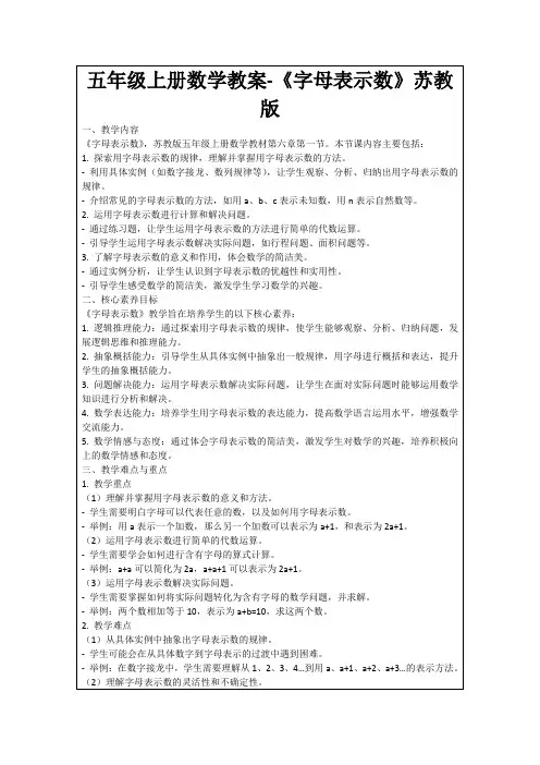 五年级上册数学教案-《字母表示数》苏教版