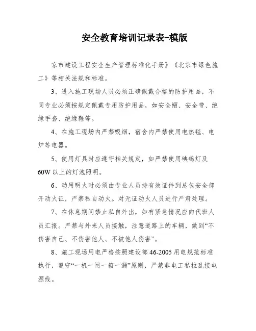安全教育培训记录表-模版